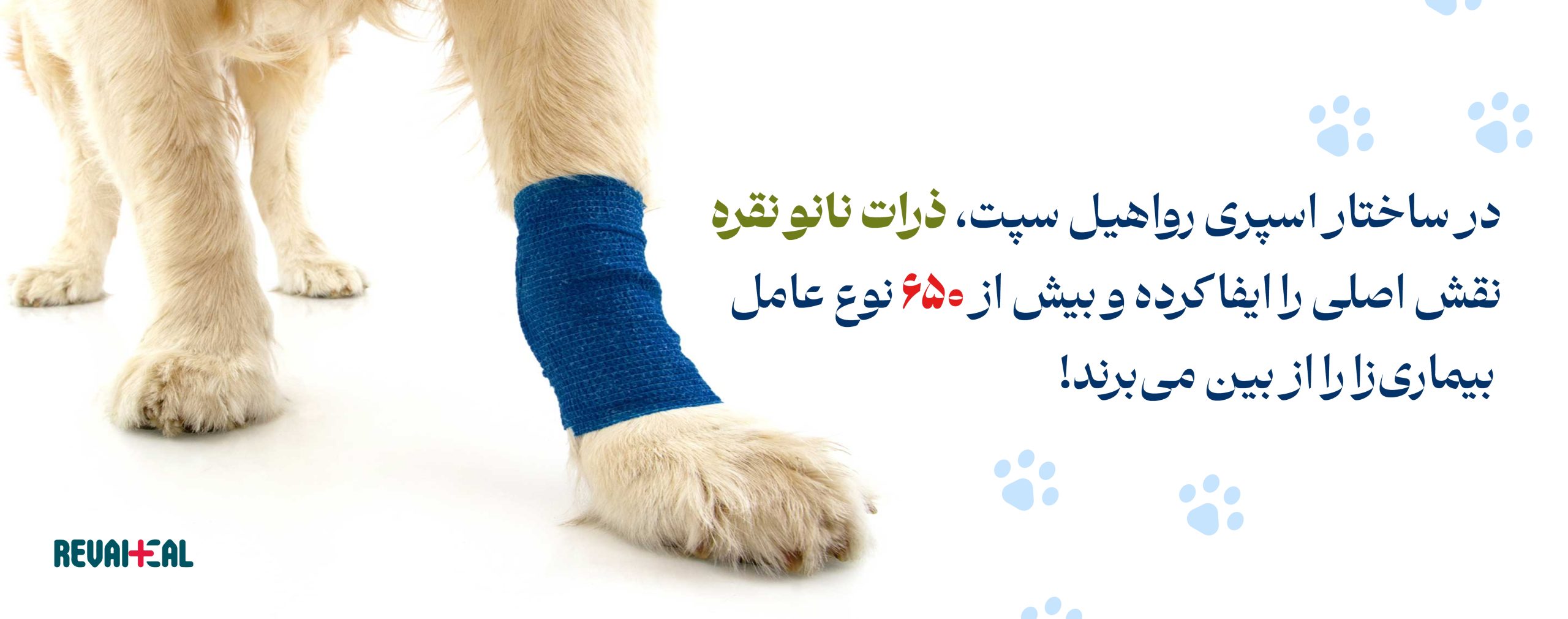 اسپری ضدعفونی کننده و ترمیم کننده زخم حیوانات. اسپری زخم سگ و گربه. اسپری زخم پرندگان و خزندگان
